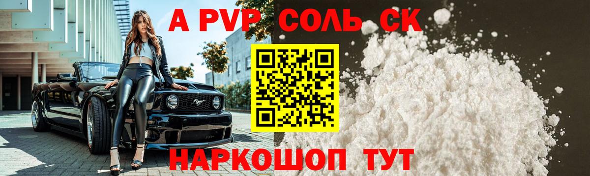 Чайковский  APVP Crystall  Alfa_PVP кристаллы  Вход с VPN 
