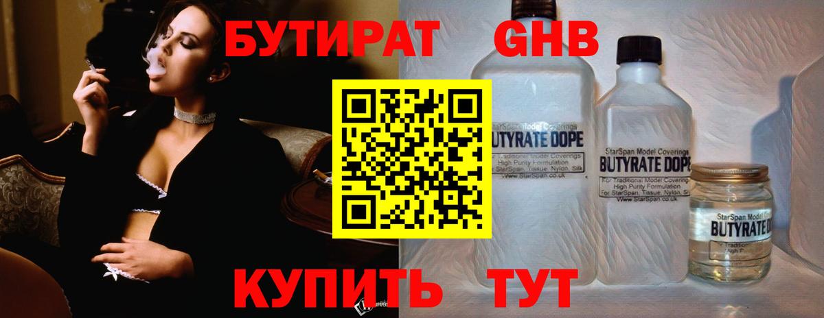 БУТИРАТ  Чайковский  Бутират BDO 33% 