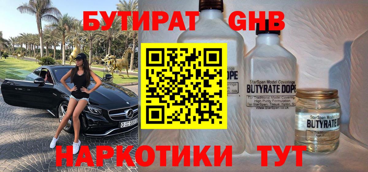 БУТИРАТ  Бутират оксана  Вход с VPN  Чайковский 