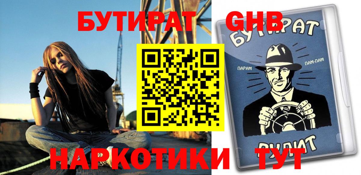 Бутират буратино Чайковский