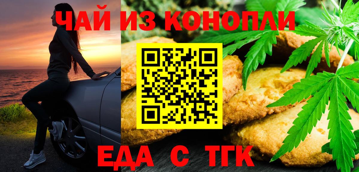 Печенье с ТГК конопля Чайковский