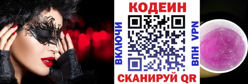 Кодеин Purple Drank  Чайковский 