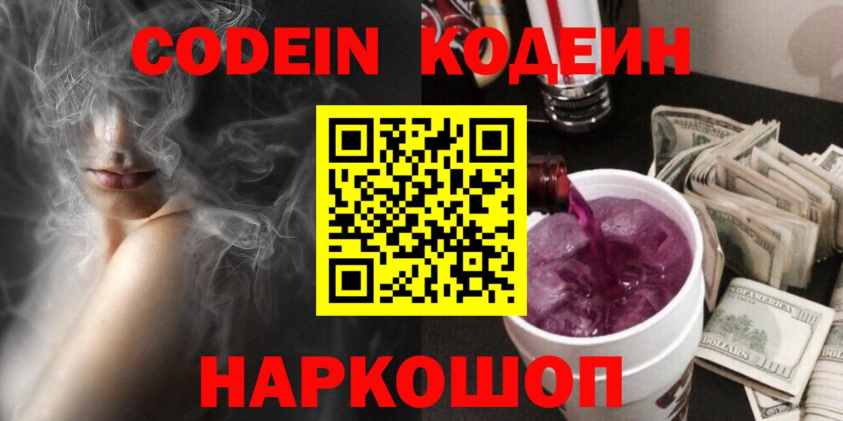 Чайковский  Кодеиновый сироп Lean Purple Drank  Вход с VPN 