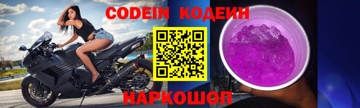Кодеиновый сироп Lean напиток Lean (лин) Чайковский