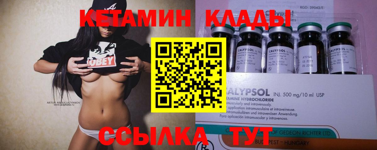 КЕТАМИН ketamine  Вход с VPN  Чайковский  Кетамин VHQ 
