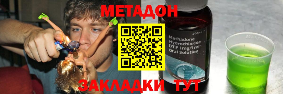 Метадон мёд  гидра ONION  Метадон methadone  Чайковский 